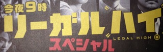 リーガルハイ スペシャル.jpg
